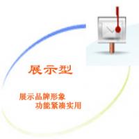 展示型